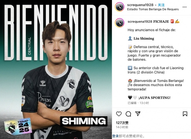 官方:辽宁铁人19岁后卫刘士铭加盟西班牙第六级别联赛球队雷克纳