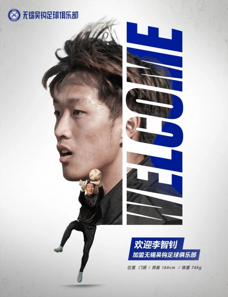 李智钊、鲁曜辉、胡嘉祺加盟无锡吴钩!我们一起并肩为无锡而战!